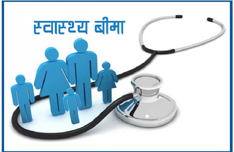 स्वास्थ्य बीमा : देशभरका ३८४ स्वास्थ्य संस्थालाई ‘प्रथम सेवा विन्दु’ तोकियो